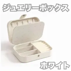ジュエリーボックス 大容量 おしゃれ ホワ イトアクセサリー収納 かわいい