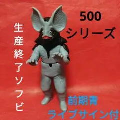 2025年最新】ソフビ イカルス星人の人気アイテム - メルカリ