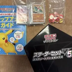 新品未開封 ポケモンカード スターターセットV5 コンプリートバトル