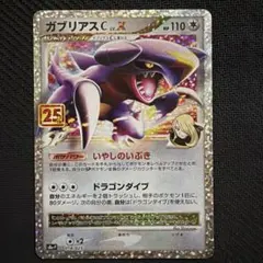 ガブリアスC.lv.X 007/016 チャンピオン ポケモンカード - メルカリ