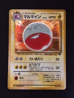 マルマイン ★ 第2弾拡張パック ポケモンジャングル