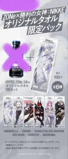 2025年最新】勝利の女神NIKKE zone タオルの人気アイテム - メルカリ