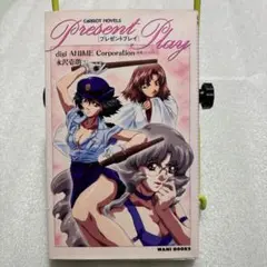 プレゼントプレイ