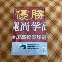優勝タオル　沖縄尚学高校