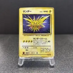 旧裏　サンダー ★ 第3弾拡張パック 化石の秘密