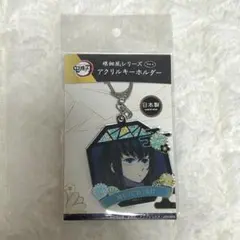 鬼滅の刃 時透無一郎 アクリルキーホルダー