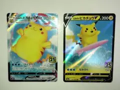 ピカチュウvmax