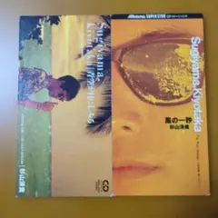 2026年最新】杉山清貴 cdの人気アイテム - メルカリ