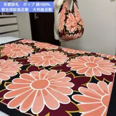 未使用　入手困難品　京都掛札　ポップ綿　菊吉祥紋風呂敷　大判風呂敷　風呂敷バッグ