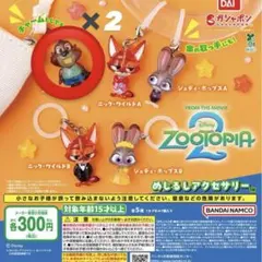 ズートピア カプセルトイ ニブルズ2個セット