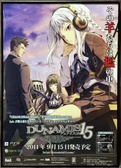 非売品 B2ポスター デュナミス15 販促ポスター