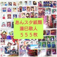 あんさんぶるスターズ！ あんスタ 蓮巳敬人グッズ（クリアカード・ぱしゃこれ等）
