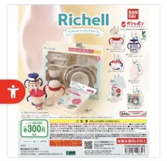 リッチェル ミニチュアチャーム トライ食器セット