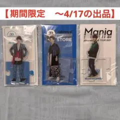 Snow Man 渡辺翔太 アクリルスタンド 3点セット