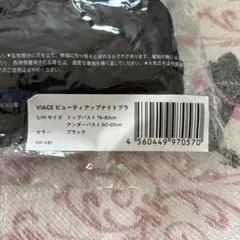 VIAGE ビューティアップナイトブラ ブラック S／Mサイズのサムネイル