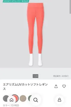 エアリズムUVカットソフトレギンス レッド