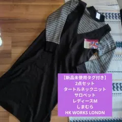 HK WORKS LONDN タートルネックニット サロペット M