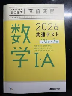 2026 直前演習 実力完成 数学IA 共通テスト