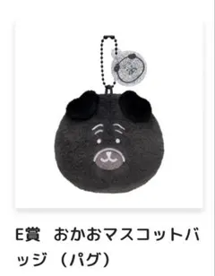 ナガノくじ ブラックだらけ おかおマスコットバッジ（パグさん