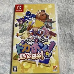 ドカポン！怒りの鉄剣 Nintendo Switch