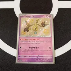 クレッフィ S SV4a シャイニートレジャーex 264/190