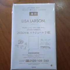 リサ・ラーソンスケジュール手帳　雑誌付録