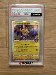 PSA10 カナザワのピカチュウ：「スペシャルBOX ポケモンセンターカナザ
