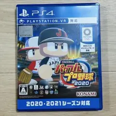 パワフルプロ野球2020 PS4