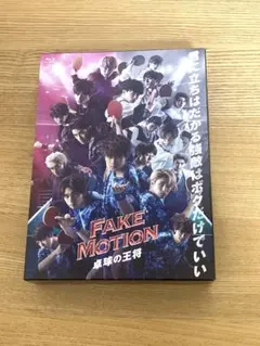 FAKEMOTION 卓球の王将 BluRay DVD フェクモ - メルカリ