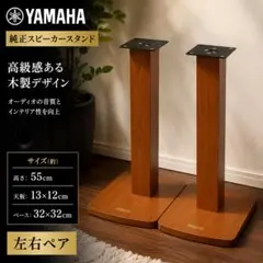 ヤマハ 純正スピーカースタンド sps–T10 高さ49.5cm | Mercari