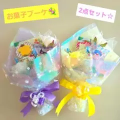 お菓子ブーケ　プチギフト　ミニブーケ　入学　卒業　卒園　発表会　結婚式　花束 お菓子ブーケ プチギフト ミニブーケ 卒園 卒業 入学 発表会 結婚式
