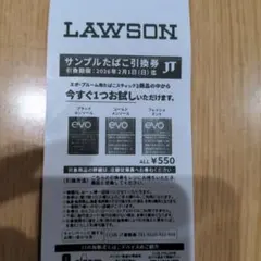 サンプルたばこ引換券 LAWSON