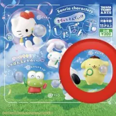 サンリオ シャボン玉