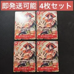 ワンピース エース プロモーションパック Vol.2 P-028 4枚セット