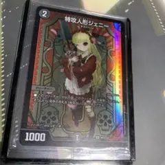 デュエマ　特攻人形ジェニー(神アート版) 1枚のサムネイル