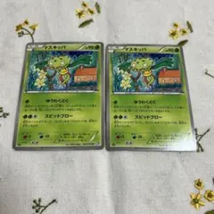 ポケモンカード マスキッパ 希少 2枚セットのサムネイル