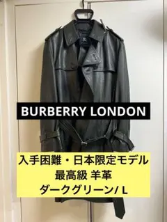 【限定/極美品】バーバリー 羊革トレンチ L シルバーバックル チンストラップのサムネイル