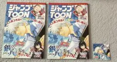 ジャンプフェスタ　銀魂　3年Z組銀八先生　ステッカー　フルカラー　試し読み