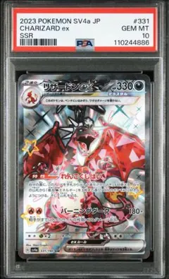 【PSA10】 リザードンex SSR シャイニートレジャーex