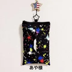 あや様専用ページ