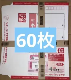 レターパックプラス 40枚 帯付き - メルカリ