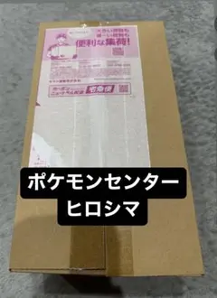 ポケモンカード ポケモンセンターヒロシマ スペシャルBOX 段ボール未開封のサムネイル