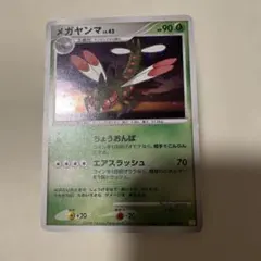 メガヤンマ ☆ Pt3 フロンティアの鼓動 010/100 - メルカリ