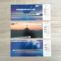 2026年最新】鉄道 記念 入場券の人気アイテム - メルカリ
