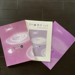 シリウス21数学 Vol.1 3冊セット