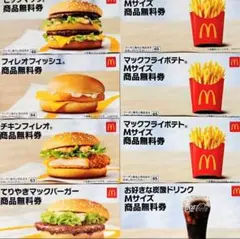 マクドナルド フード・ドリンク券