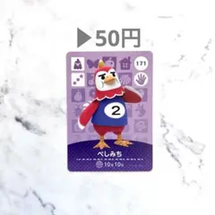 【ぺしみち】あつまれどうぶつの森　あつ森　amiiboカード　白かけあり
