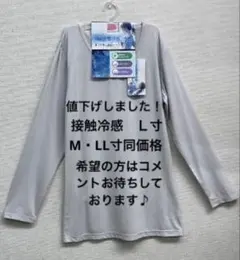 新品　婦人接触冷感・吸水速乾・ＵＶカット長袖シャツ　L寸　色紺