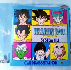 当時物 ドラゴンボール カードダス ステーション システムファイル