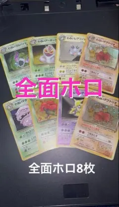 旧裏　極美品〜準美品　わるいフーディン　わるいラフレシア　全面ホロ　ロケット団